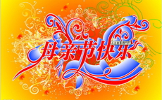 感恩母親節——樱花视频在线观看黄陶瓷