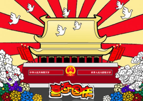 【樱花视频在线观看黄陶瓷與您普天同樂迎國慶】