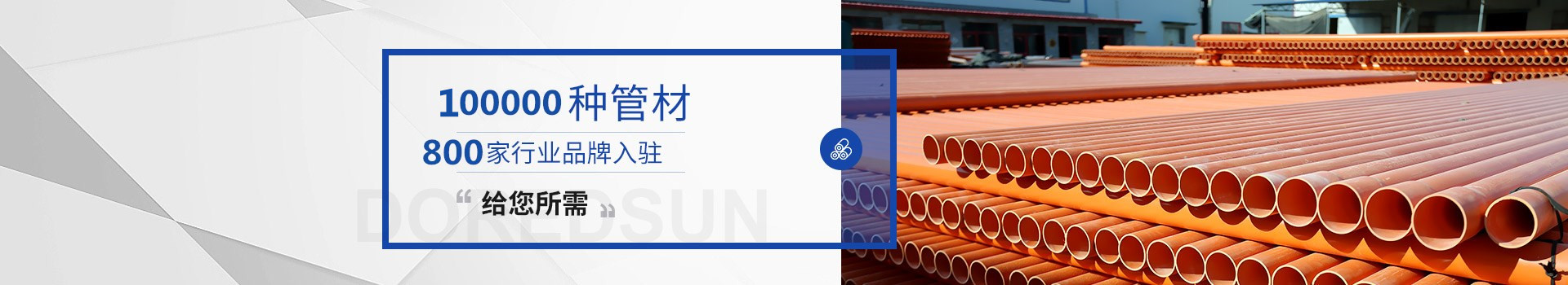 北京樱花视频在线观看黄：3萬餘種管材 31家行業品牌入駐
