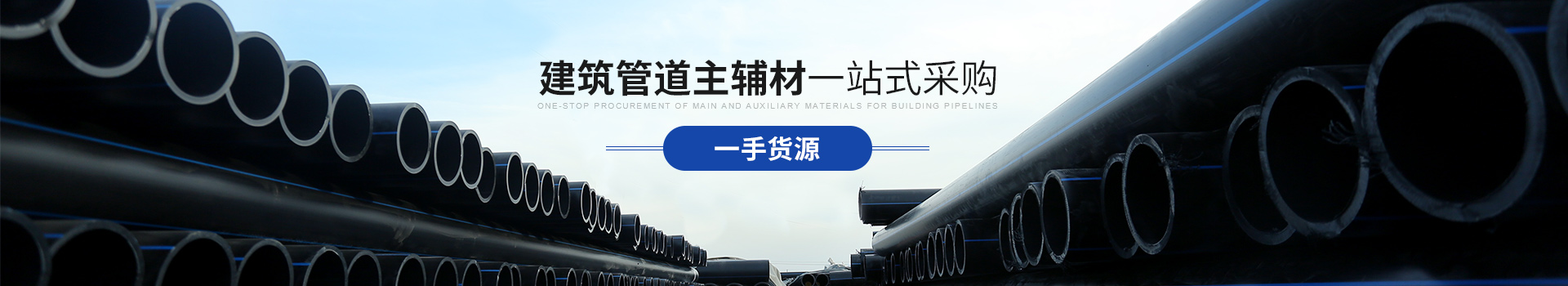 樱花视频在线观看黄：建築管道主輔材 一站式采購